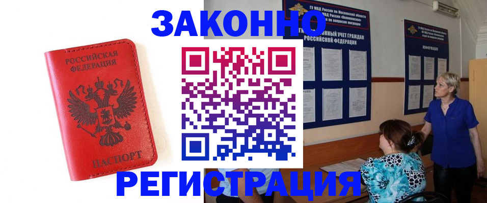 прописка регистрация в Няндоме