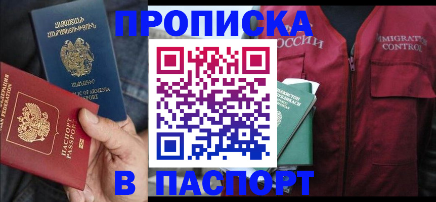 купить прописку в Няндоме